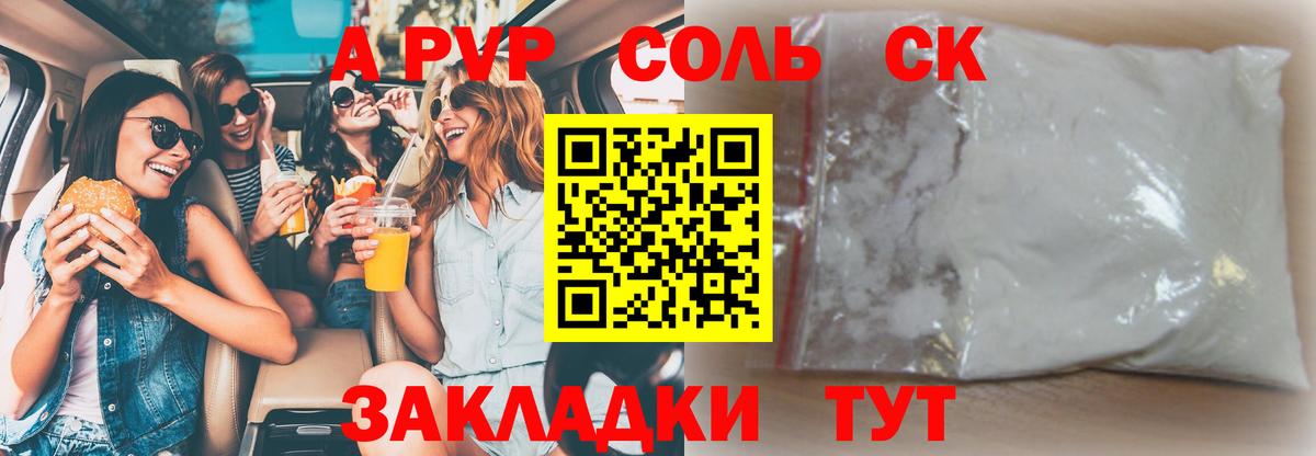A-PVP крисы CK Борзя