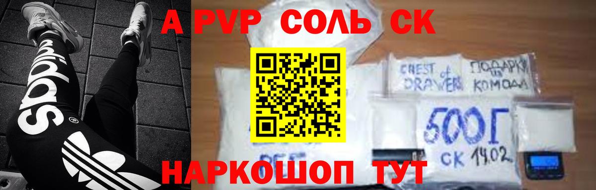Alfa_PVP Соль  где продают   Вход с VPN  A-PVP  Борзя  Alpha-PVP кристаллы 