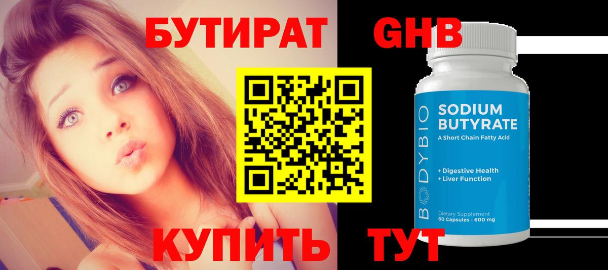БУТИРАТ 1.4BDO Борзя