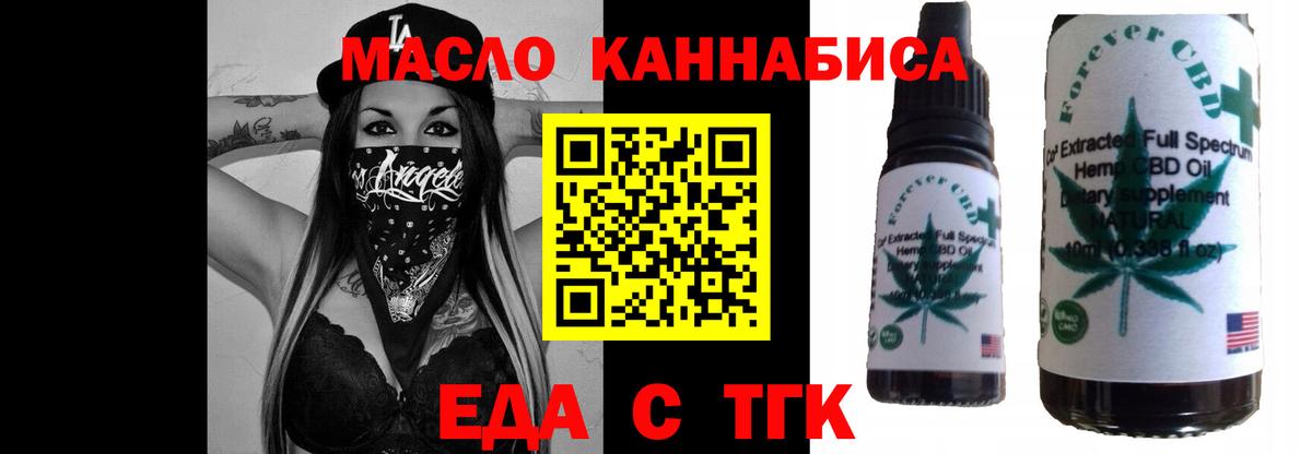 Еда ТГК конопля Борзя