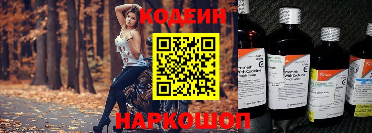 Борзя  Кодеиновый сироп Lean Purple Drank  купить закладку  Вход с VPN 