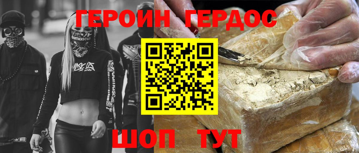 Героин Heroin  Героин  Борзя  Вход с VPN 